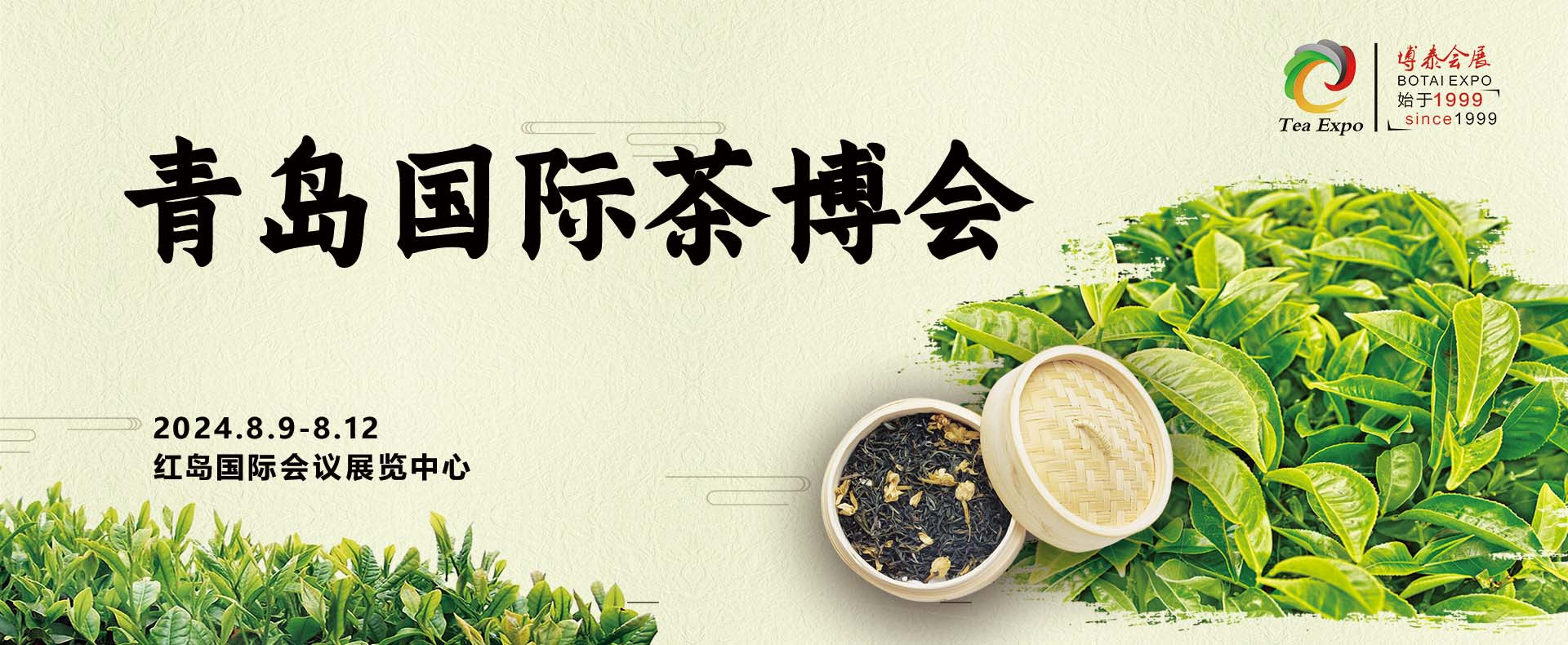 【官宣定档】青岛国际茶博会盛启在即，千年茶韵汇聚岛城，邀您共赴品茗文化之旅！