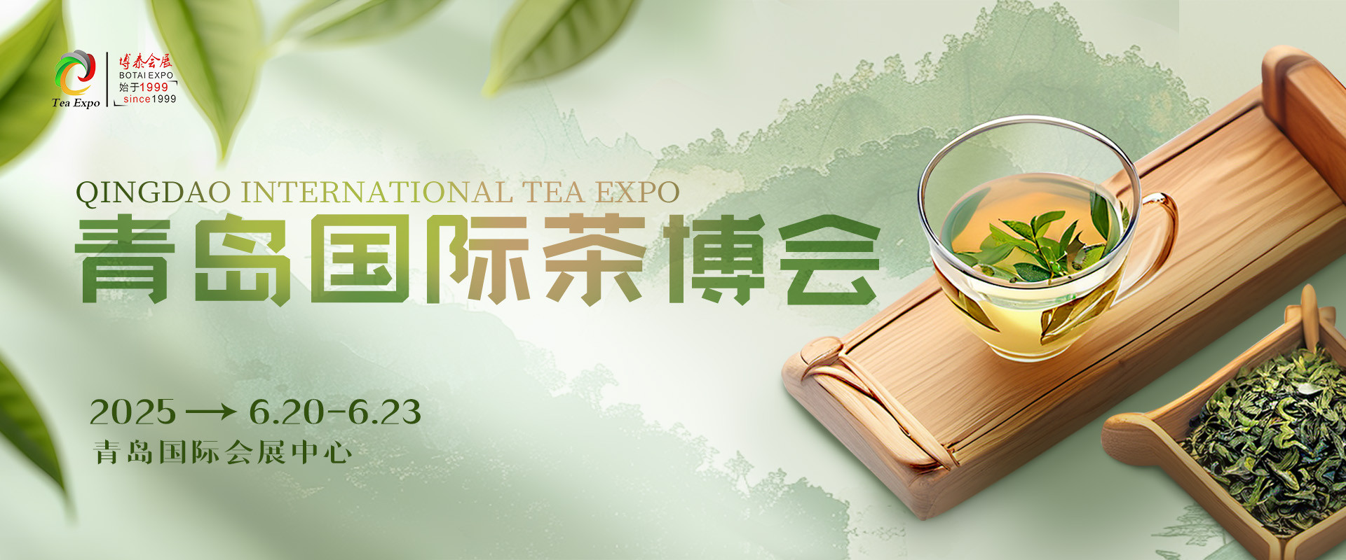 第18届中国（青岛）国际茶博会官宣定档！山海茶韵，邀您共赴茶界盛宴