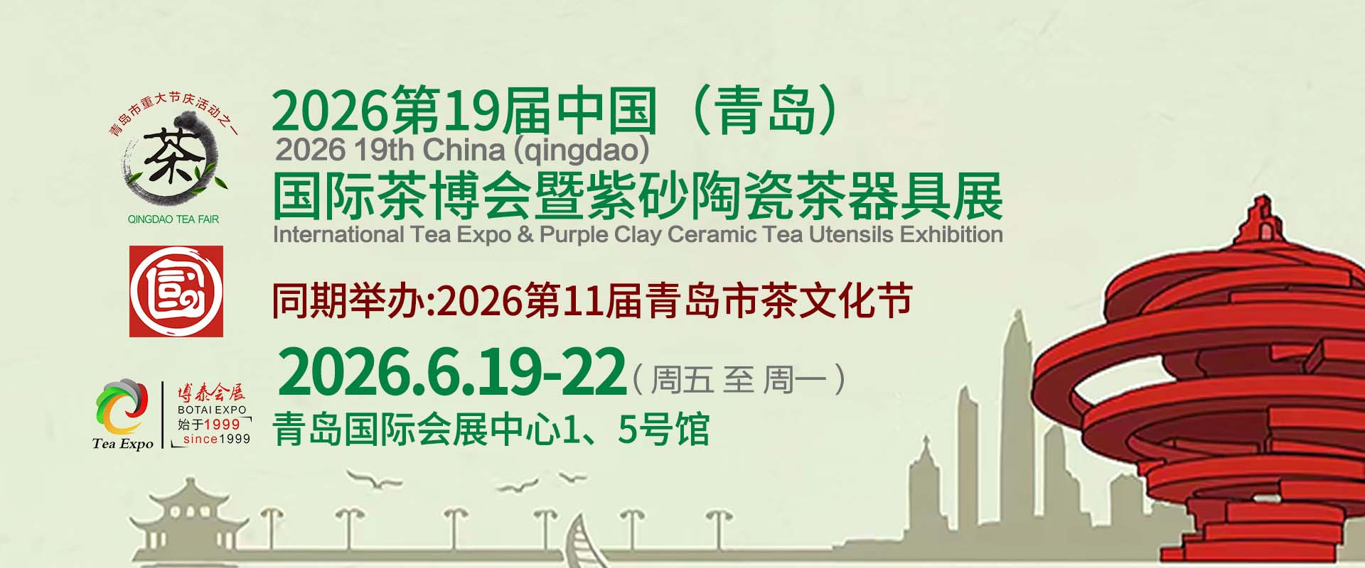 谁是你心中的“最美茶空间”？青岛国际茶博会人气评选开始报名啦！
