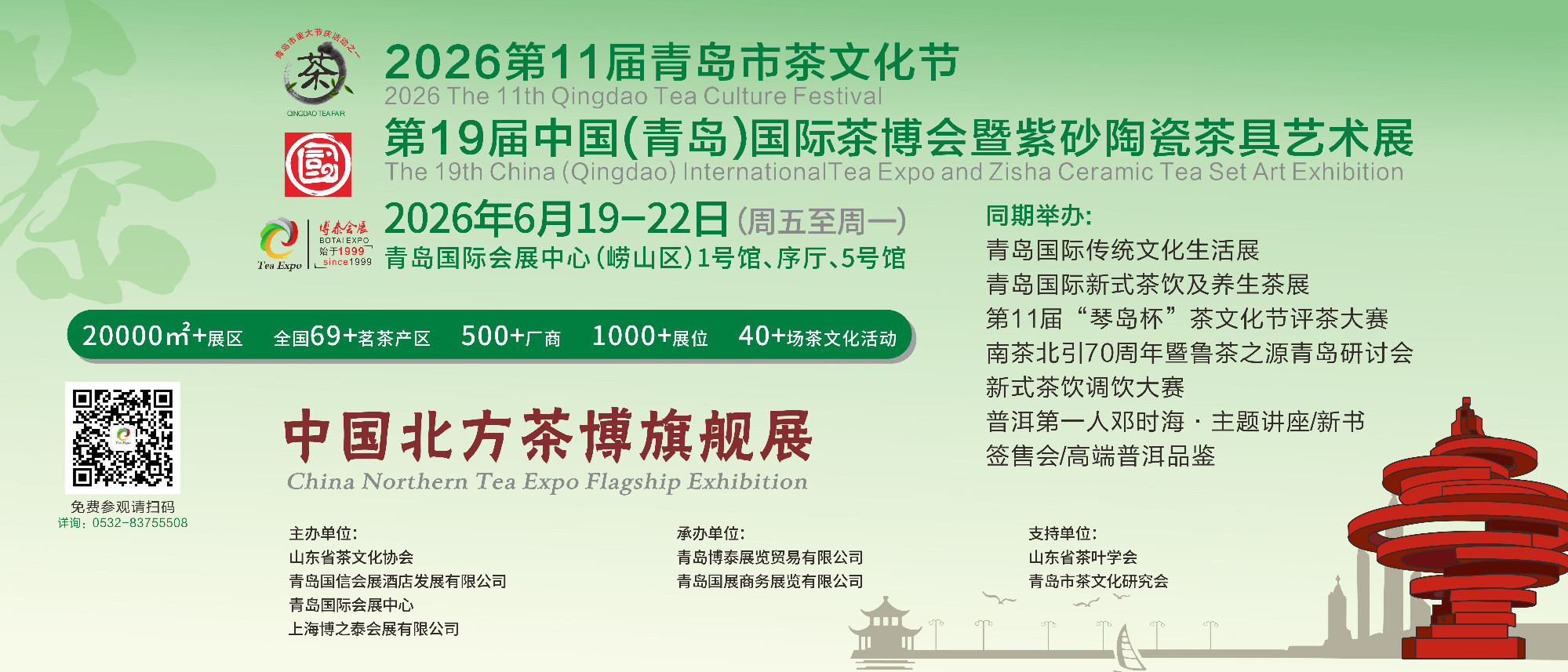 琴岛茶韵启新程，鲁茶飘香绘华章——第11届