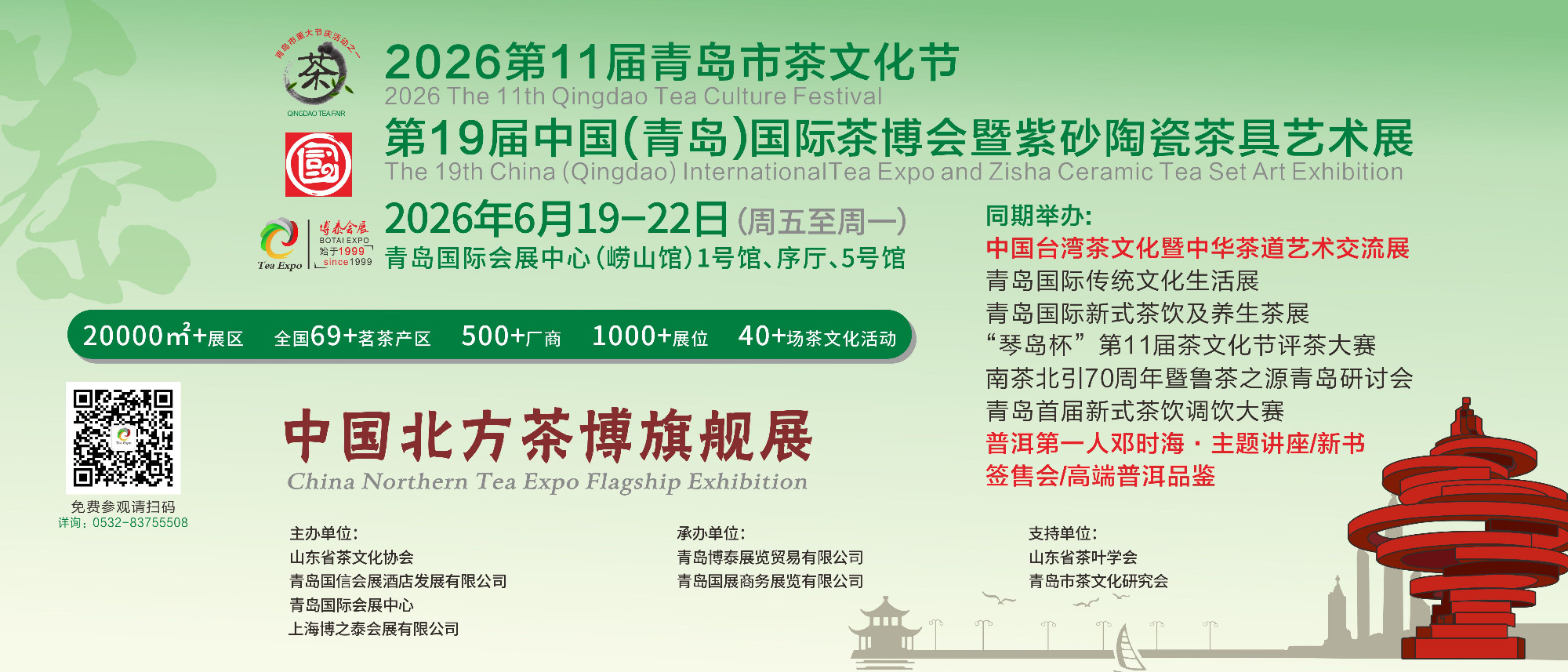 以茶为媒，焕新国饮｜青岛国际茶博会中式创意调饮大赛完整参赛指南来了